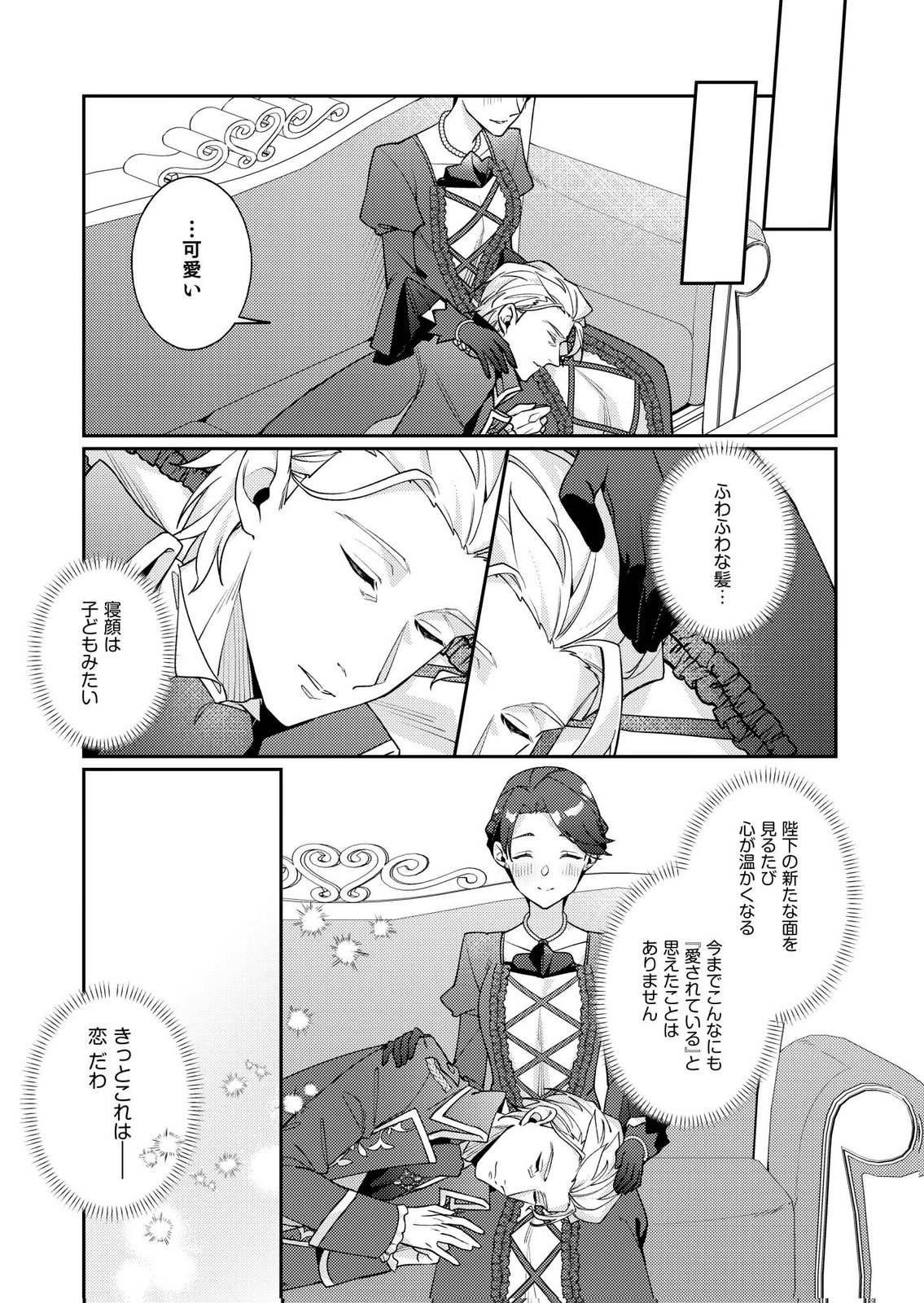 KEKKON ZENYA NI GIMAI NI KOUNYAKUSHA WO UBAWARETA NODE, SEKININ TOTTE MORAIMASU Chap 4 - Pic 4