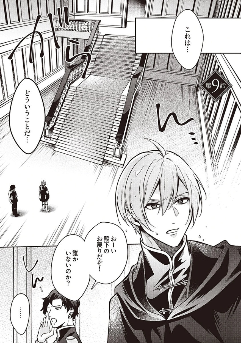 MIGAWARI REIJOU WO SUKUTTA NO WA REIKOKU MUJIHI NA KOORI NO OUJI NO AI DESHITA Chap 9 - Pic 1