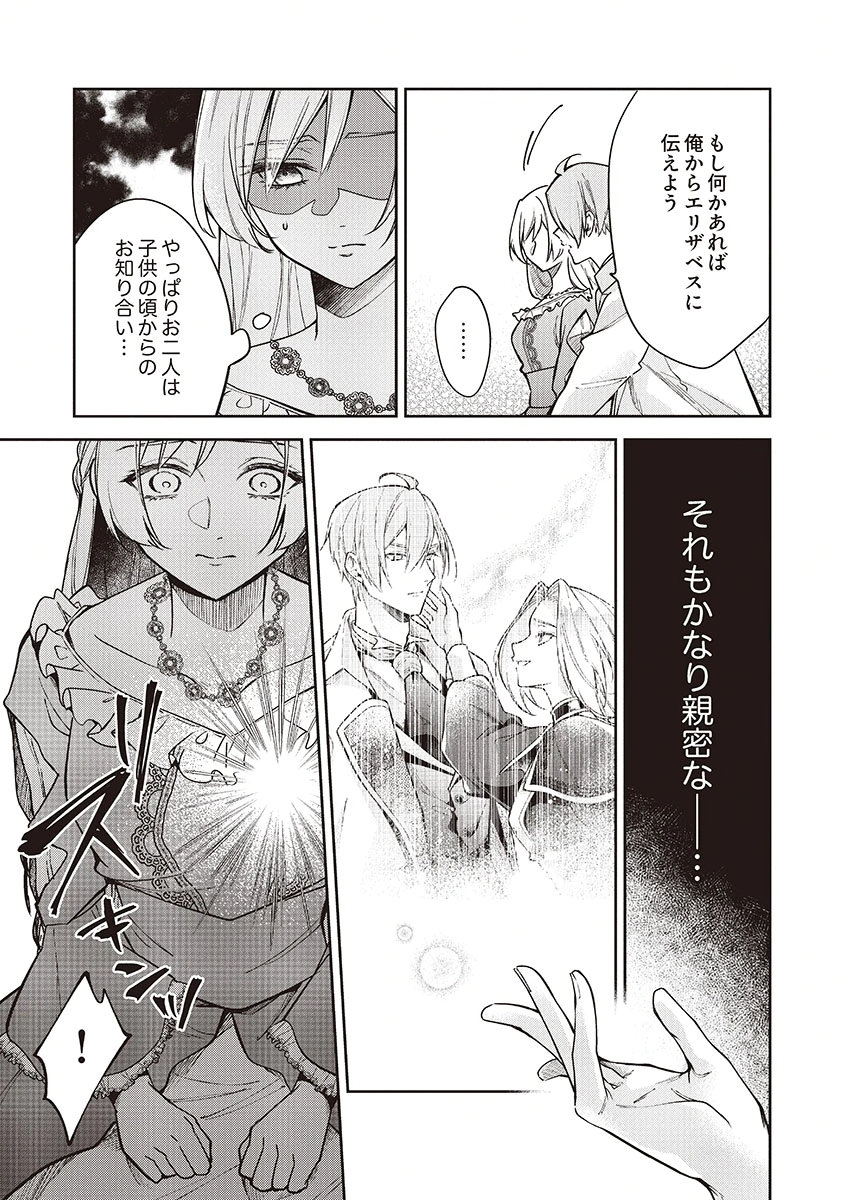 MIGAWARI REIJOU WO SUKUTTA NO WA REIKOKU MUJIHI NA KOORI NO OUJI NO AI DESHITA Chap 14 - Pic 3