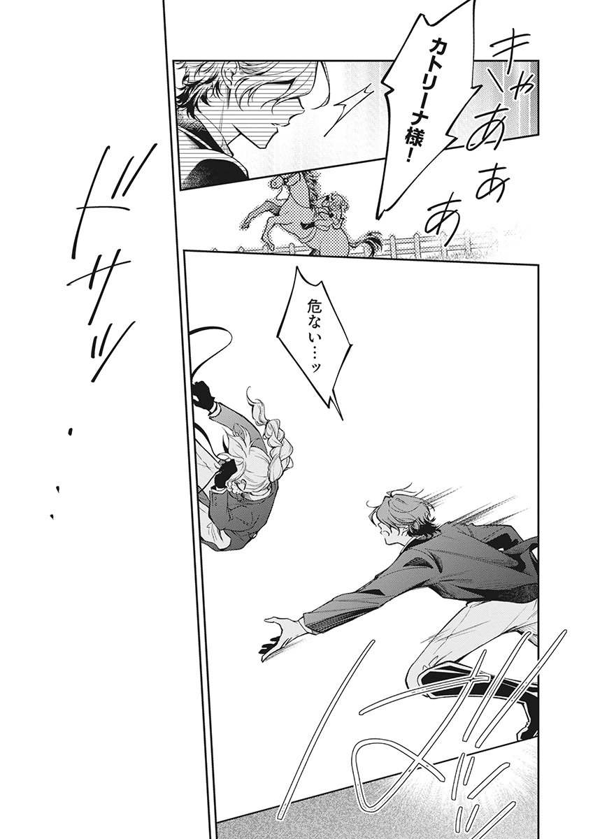 MIGAWARI REIJOU WO SUKUTTA NO WA REIKOKU MUJIHI NA KOORI NO OUJI NO AI DESHITA Chap 19 - Pic 5