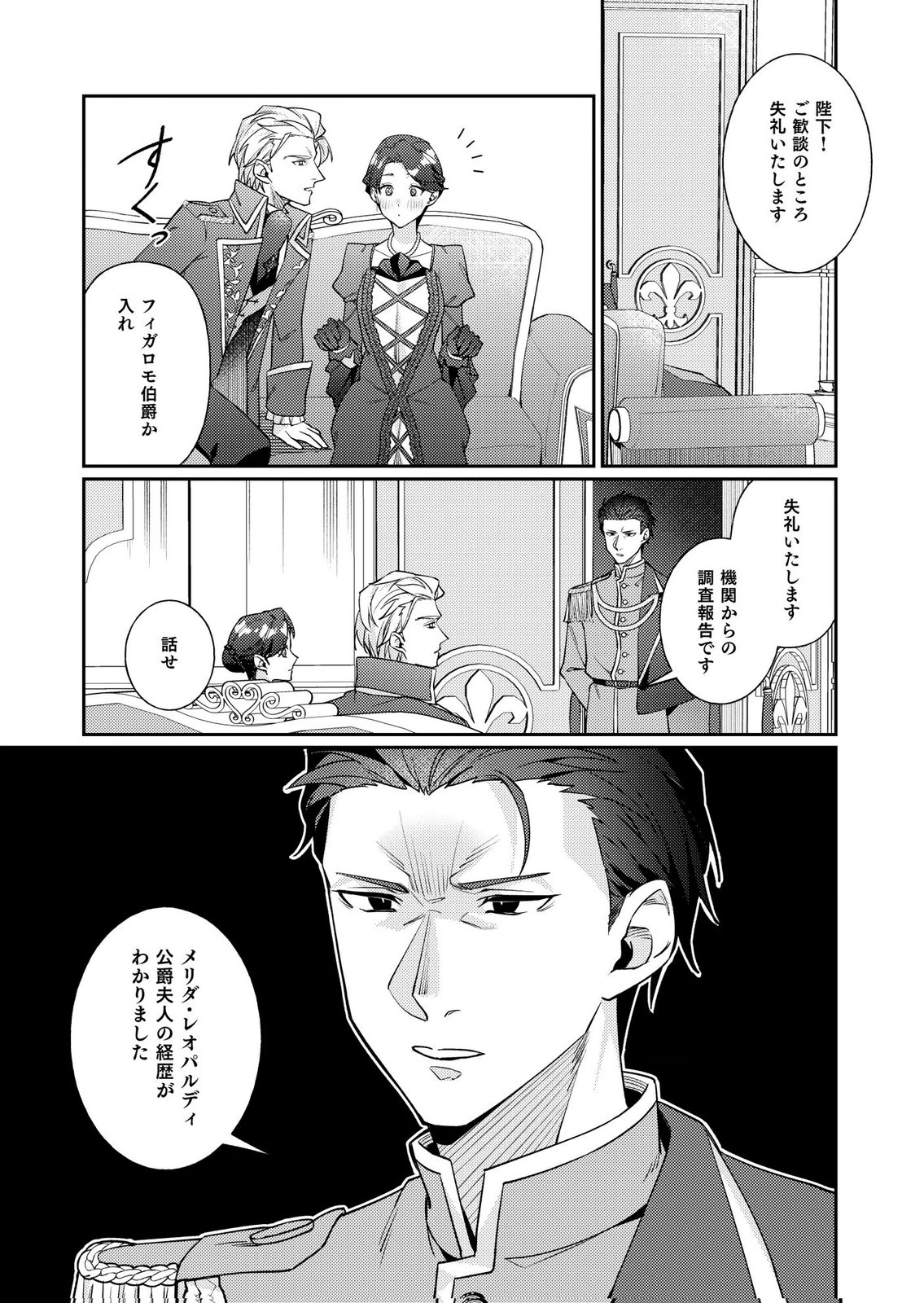 KEKKON ZENYA NI GIMAI NI KOUNYAKUSHA WO UBAWARETA NODE, SEKININ TOTTE MORAIMASU Chap 4 - Pic 5