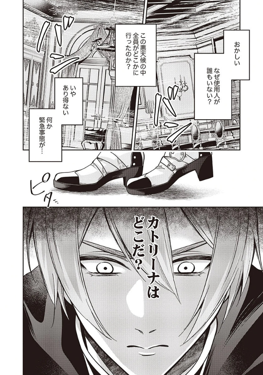 MIGAWARI REIJOU WO SUKUTTA NO WA REIKOKU MUJIHI NA KOORI NO OUJI NO AI DESHITA Chap 9 - Pic 2