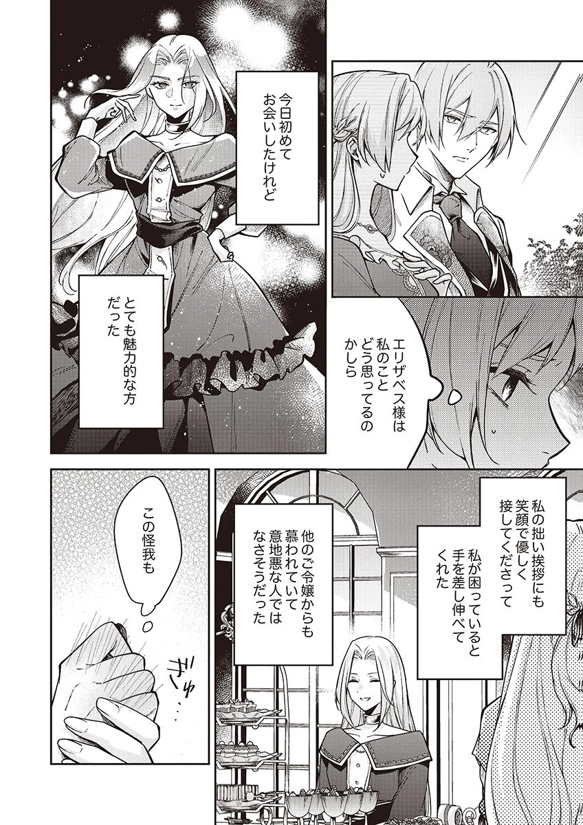 MIGAWARI REIJOU WO SUKUTTA NO WA REIKOKU MUJIHI NA KOORI NO OUJI NO AI DESHITA Chap 14 - Pic 4