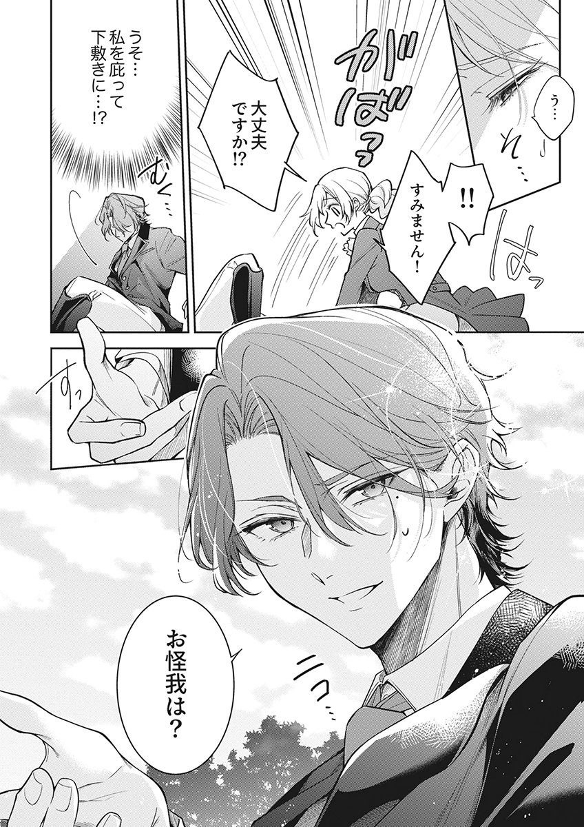 MIGAWARI REIJOU WO SUKUTTA NO WA REIKOKU MUJIHI NA KOORI NO OUJI NO AI DESHITA Chap 19 - Pic 6