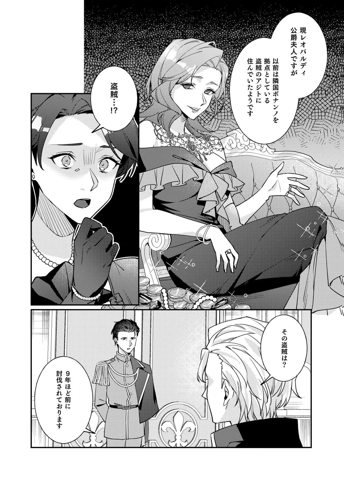 KEKKON ZENYA NI GIMAI NI KOUNYAKUSHA WO UBAWARETA NODE, SEKININ TOTTE MORAIMASU Chap 4 - Pic 6