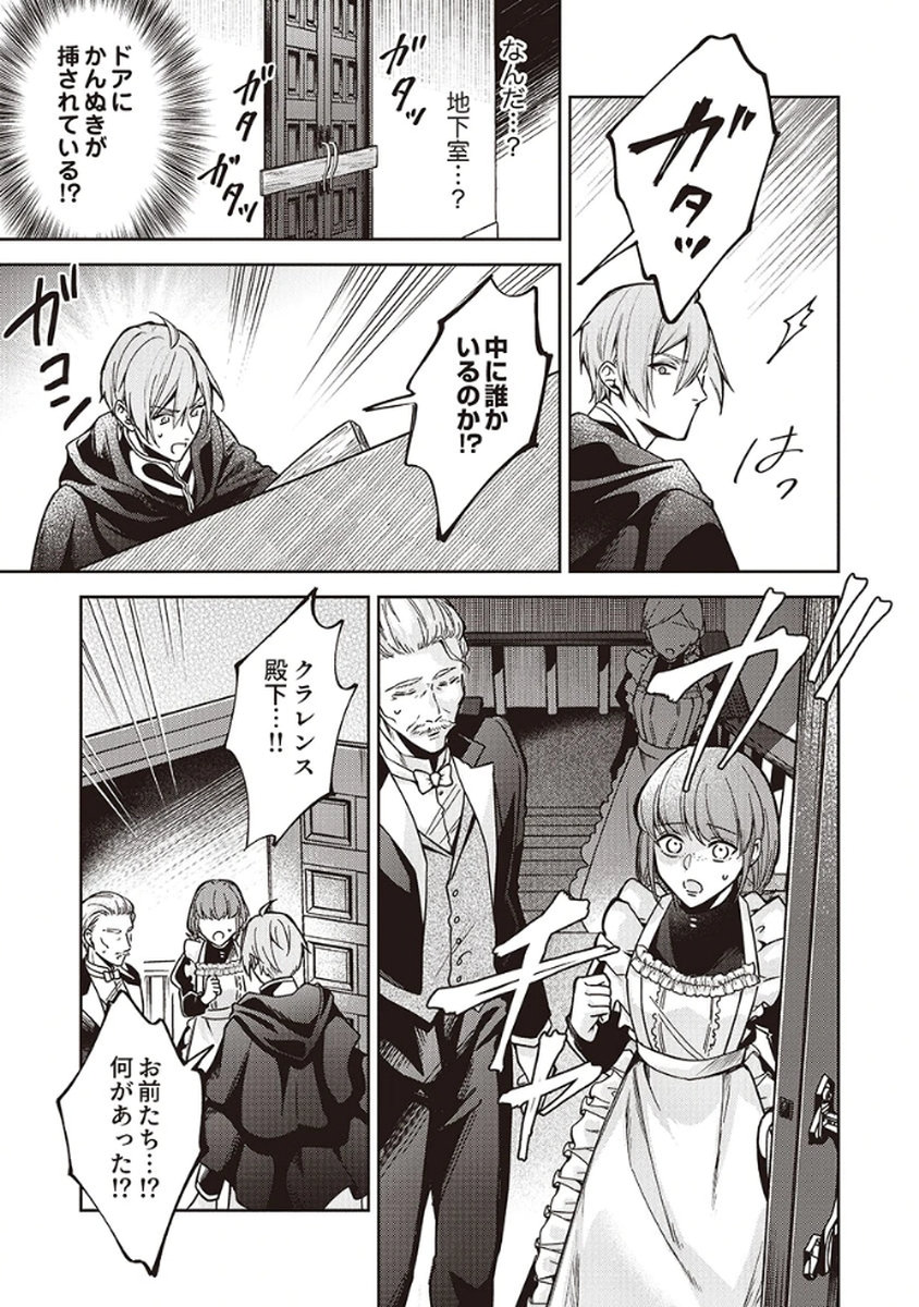 MIGAWARI REIJOU WO SUKUTTA NO WA REIKOKU MUJIHI NA KOORI NO OUJI NO AI DESHITA Chap 9 - Pic 3