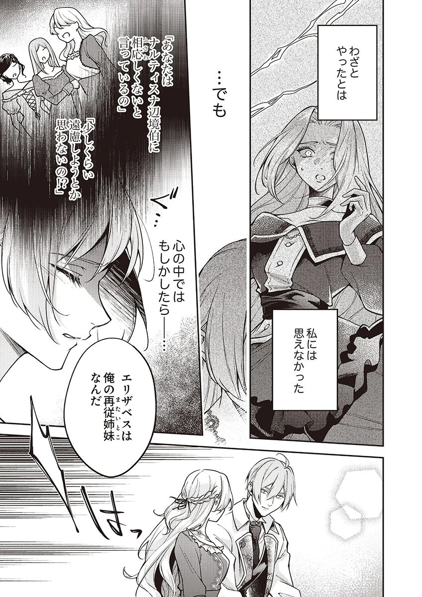 MIGAWARI REIJOU WO SUKUTTA NO WA REIKOKU MUJIHI NA KOORI NO OUJI NO AI DESHITA Chap 14 - Pic 5