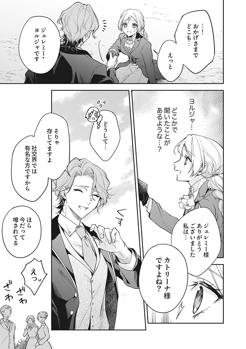 MIGAWARI REIJOU WO SUKUTTA NO WA REIKOKU MUJIHI NA KOORI NO OUJI NO AI DESHITA Chap 19 - Pic 7