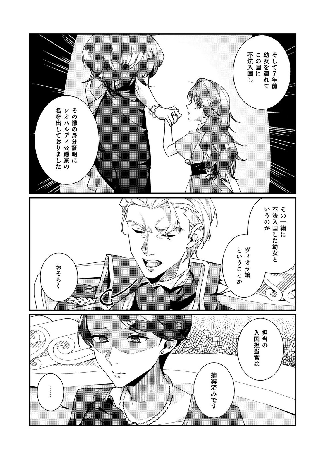 KEKKON ZENYA NI GIMAI NI KOUNYAKUSHA WO UBAWARETA NODE, SEKININ TOTTE MORAIMASU Chap 4 - Pic 7