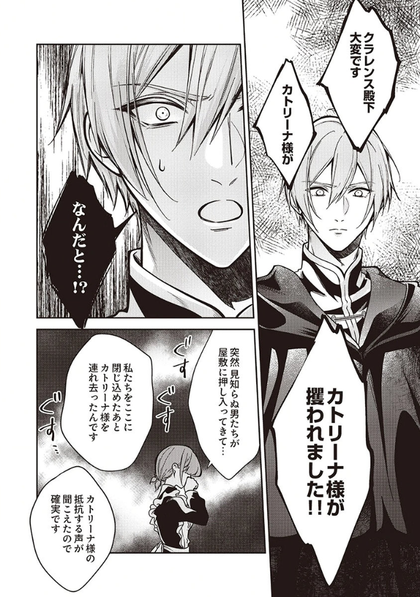 MIGAWARI REIJOU WO SUKUTTA NO WA REIKOKU MUJIHI NA KOORI NO OUJI NO AI DESHITA Chap 9 - Pic 4