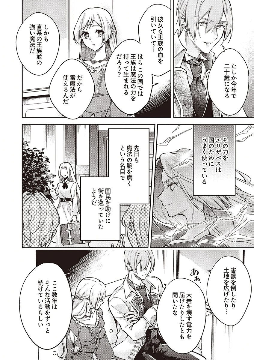 MIGAWARI REIJOU WO SUKUTTA NO WA REIKOKU MUJIHI NA KOORI NO OUJI NO AI DESHITA Chap 14 - Pic 6