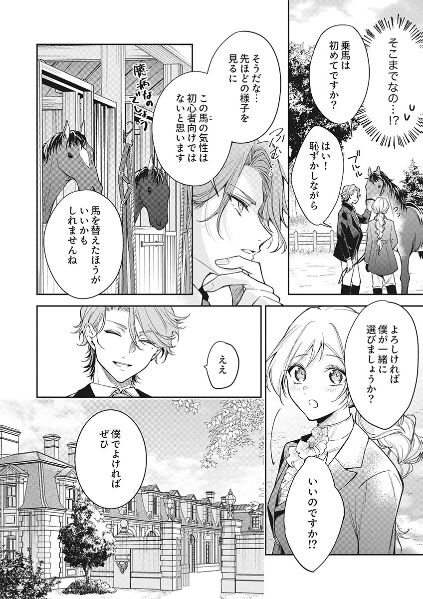 MIGAWARI REIJOU WO SUKUTTA NO WA REIKOKU MUJIHI NA KOORI NO OUJI NO AI DESHITA Chap 19 - Pic 8