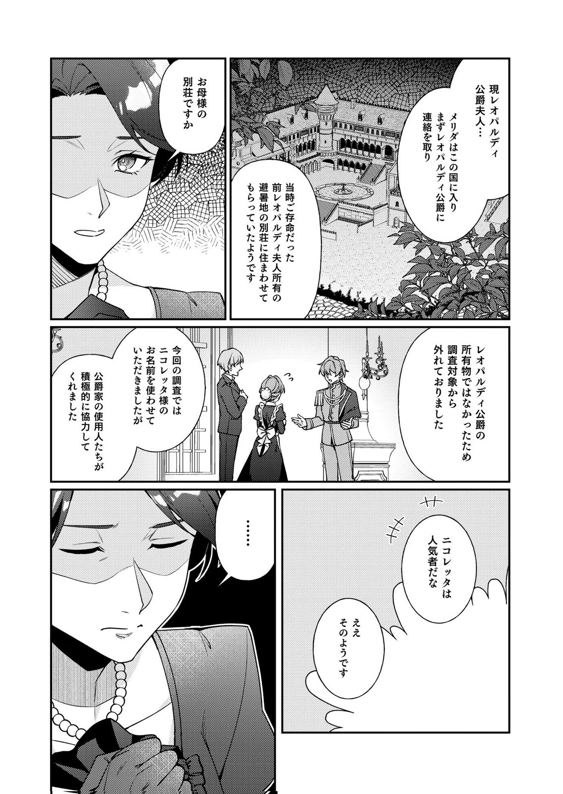 KEKKON ZENYA NI GIMAI NI KOUNYAKUSHA WO UBAWARETA NODE, SEKININ TOTTE MORAIMASU Chap 4 - Pic 8