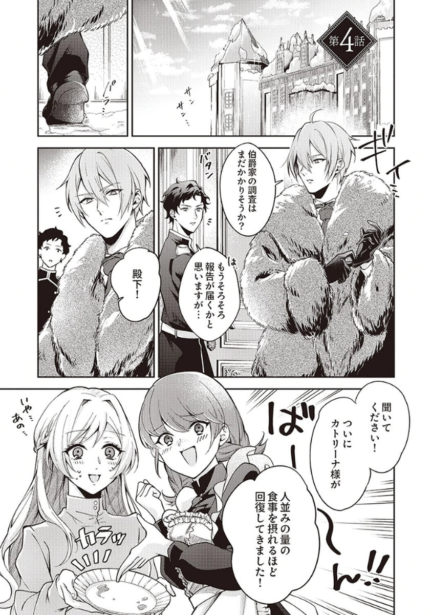 MIGAWARI REIJOU WO SUKUTTA NO WA REIKOKU MUJIHI NA KOORI NO OUJI NO AI DESHITA Chap 4 - Pic 1