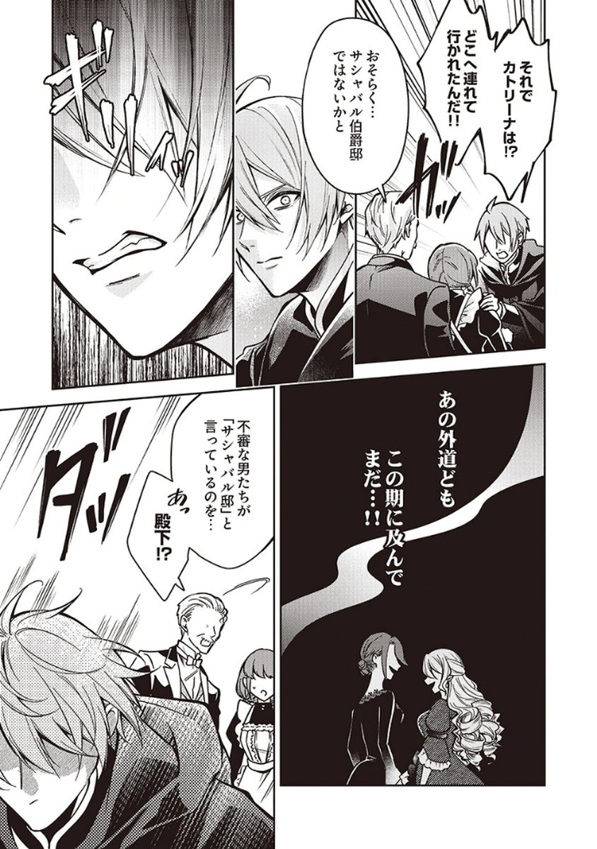 MIGAWARI REIJOU WO SUKUTTA NO WA REIKOKU MUJIHI NA KOORI NO OUJI NO AI DESHITA Chap 9 - Pic 5