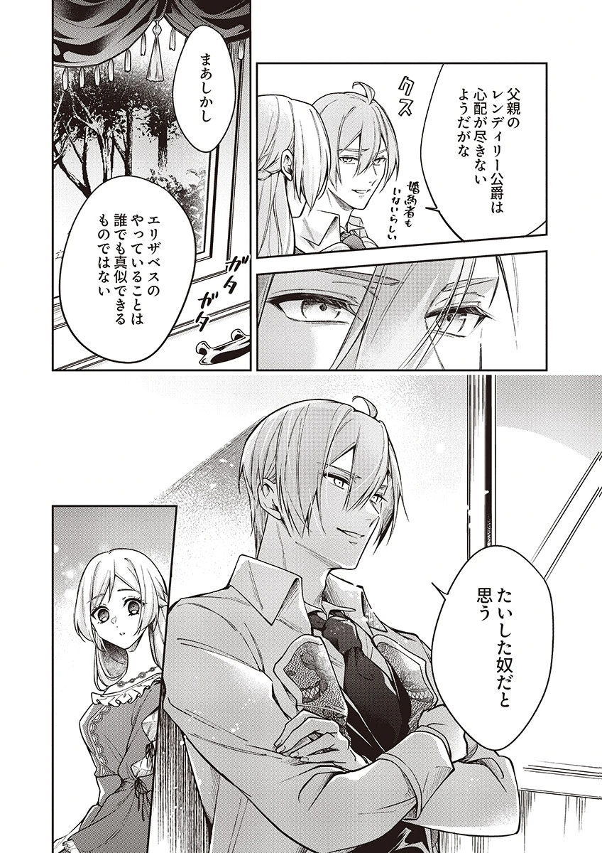 MIGAWARI REIJOU WO SUKUTTA NO WA REIKOKU MUJIHI NA KOORI NO OUJI NO AI DESHITA Chap 14 - Pic 7
