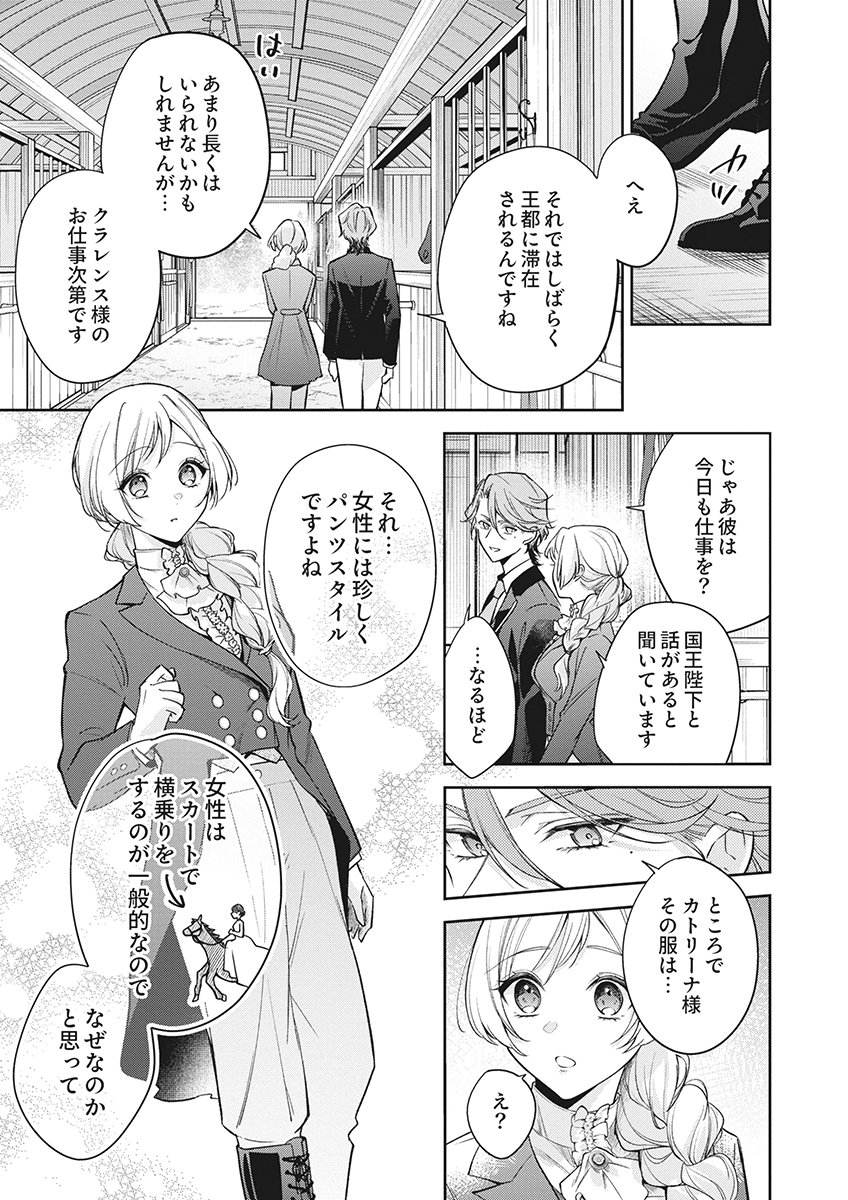 MIGAWARI REIJOU WO SUKUTTA NO WA REIKOKU MUJIHI NA KOORI NO OUJI NO AI DESHITA Chap 19 - Pic 9