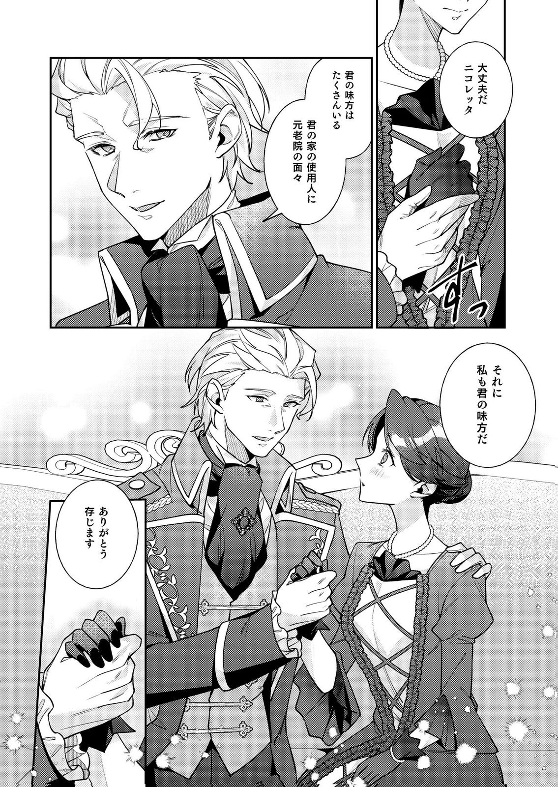 KEKKON ZENYA NI GIMAI NI KOUNYAKUSHA WO UBAWARETA NODE, SEKININ TOTTE MORAIMASU Chap 4 - Pic 9