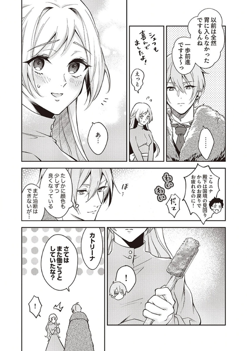 MIGAWARI REIJOU WO SUKUTTA NO WA REIKOKU MUJIHI NA KOORI NO OUJI NO AI DESHITA Chap 4 - Pic 2