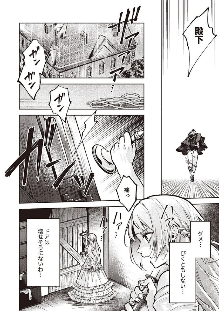 MIGAWARI REIJOU WO SUKUTTA NO WA REIKOKU MUJIHI NA KOORI NO OUJI NO AI DESHITA Chap 9 - Pic 6