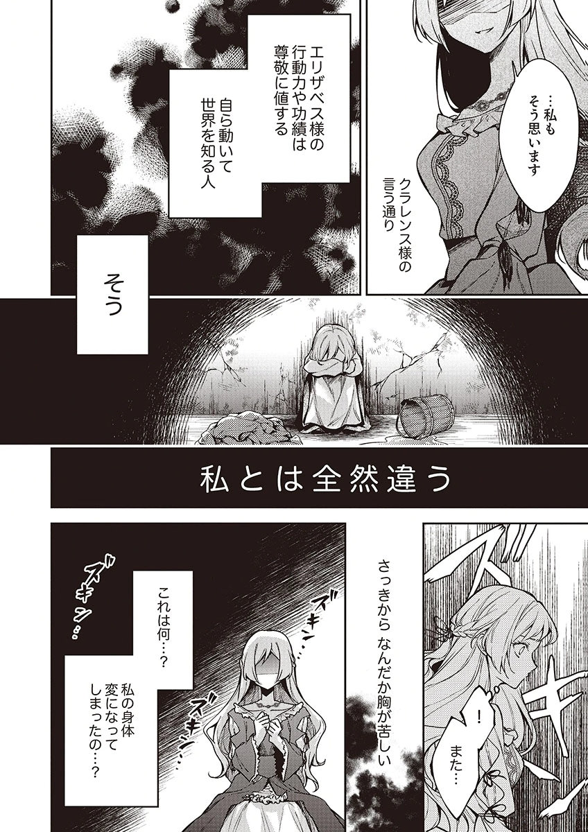 MIGAWARI REIJOU WO SUKUTTA NO WA REIKOKU MUJIHI NA KOORI NO OUJI NO AI DESHITA Chap 14 - Pic 8