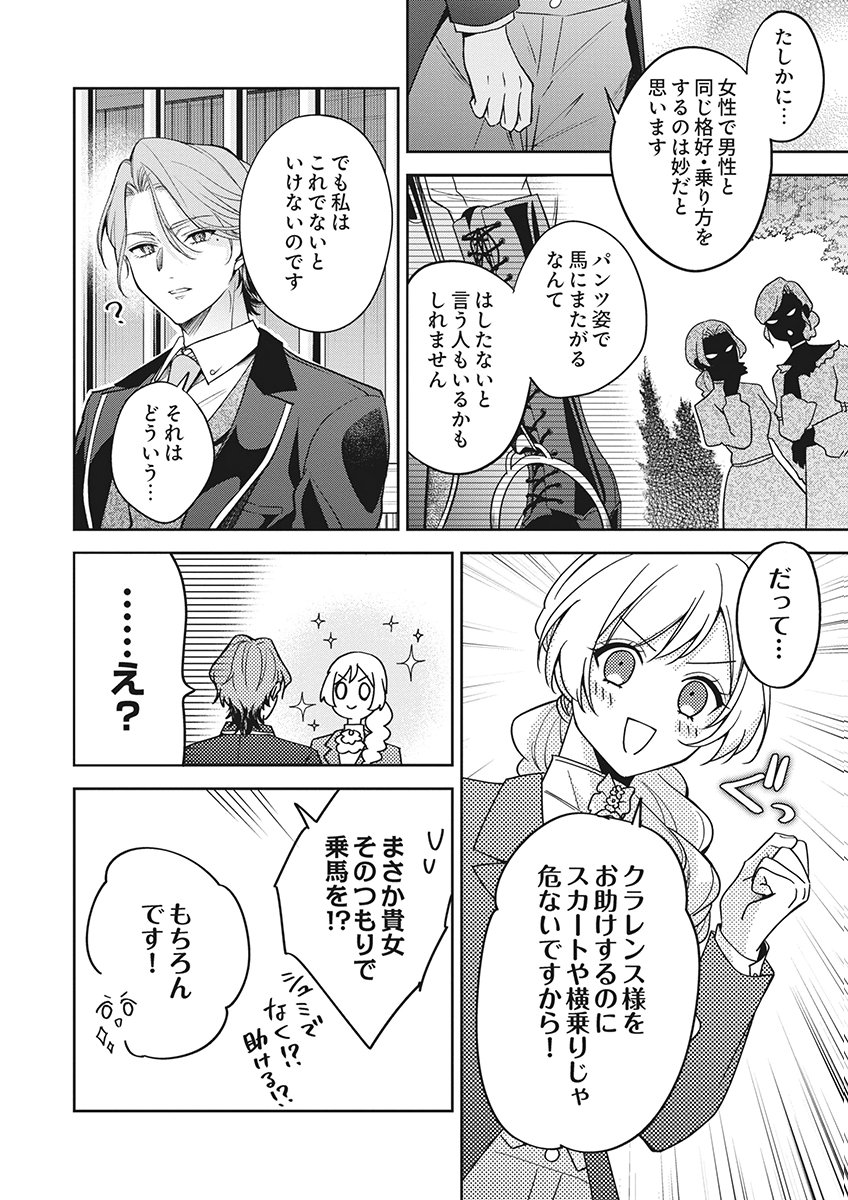 MIGAWARI REIJOU WO SUKUTTA NO WA REIKOKU MUJIHI NA KOORI NO OUJI NO AI DESHITA Chap 19 - Pic 10