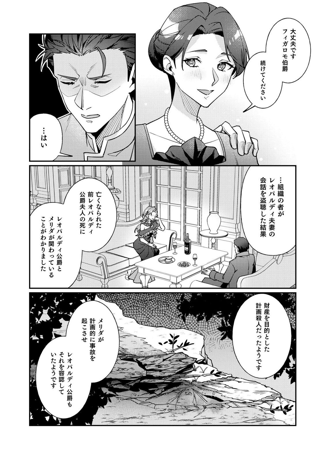 KEKKON ZENYA NI GIMAI NI KOUNYAKUSHA WO UBAWARETA NODE, SEKININ TOTTE MORAIMASU Chap 4 - Pic 10
