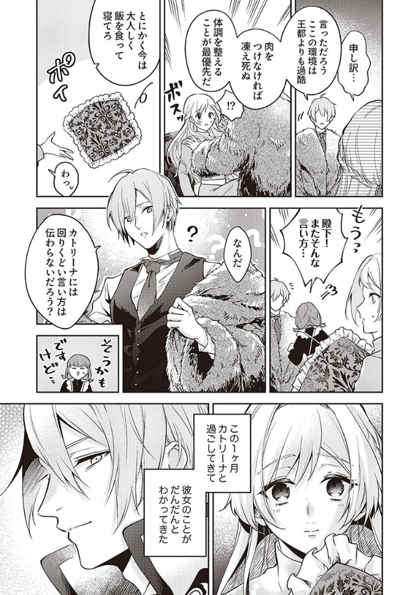 MIGAWARI REIJOU WO SUKUTTA NO WA REIKOKU MUJIHI NA KOORI NO OUJI NO AI DESHITA Chap 4 - Pic 3
