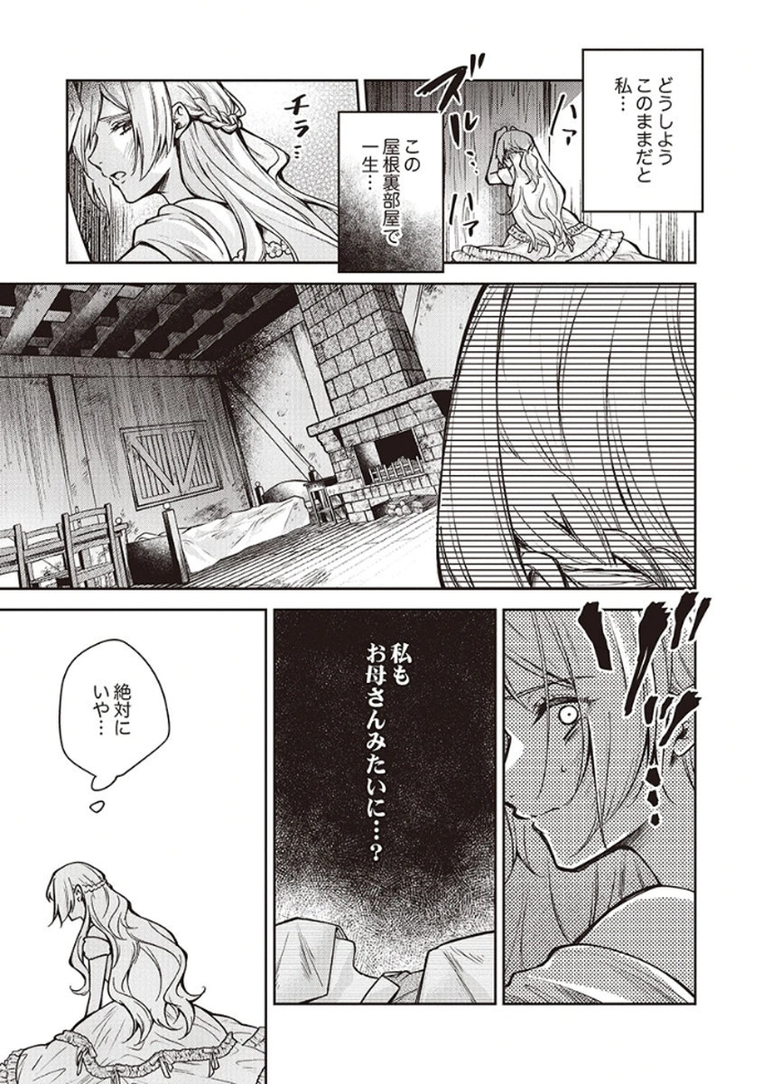 MIGAWARI REIJOU WO SUKUTTA NO WA REIKOKU MUJIHI NA KOORI NO OUJI NO AI DESHITA Chap 9 - Pic 7