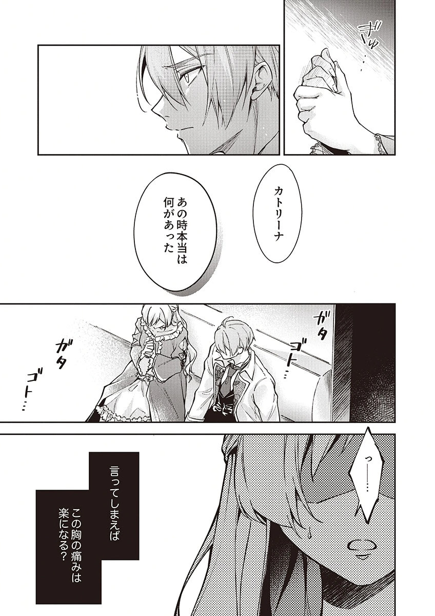 MIGAWARI REIJOU WO SUKUTTA NO WA REIKOKU MUJIHI NA KOORI NO OUJI NO AI DESHITA Chap 14 - Pic 9