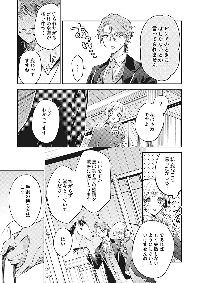 MIGAWARI REIJOU WO SUKUTTA NO WA REIKOKU MUJIHI NA KOORI NO OUJI NO AI DESHITA Chap 19 - Pic 11