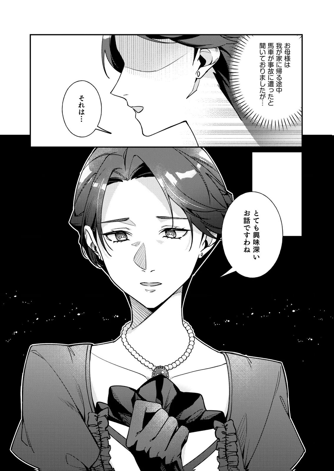 KEKKON ZENYA NI GIMAI NI KOUNYAKUSHA WO UBAWARETA NODE, SEKININ TOTTE MORAIMASU Chap 4 - Pic 11