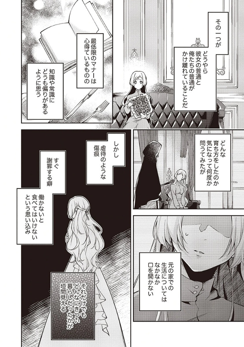 MIGAWARI REIJOU WO SUKUTTA NO WA REIKOKU MUJIHI NA KOORI NO OUJI NO AI DESHITA Chap 4 - Pic 4