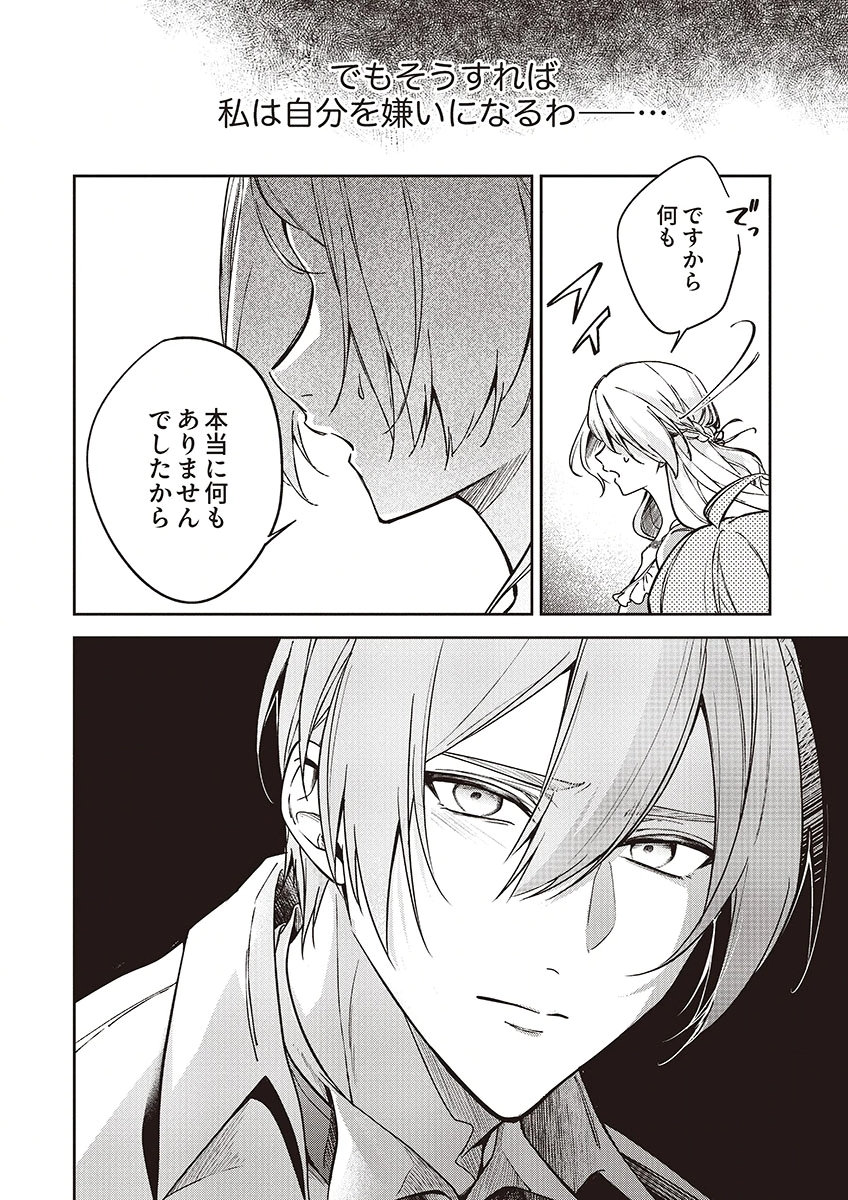 MIGAWARI REIJOU WO SUKUTTA NO WA REIKOKU MUJIHI NA KOORI NO OUJI NO AI DESHITA Chap 14 - Pic 10