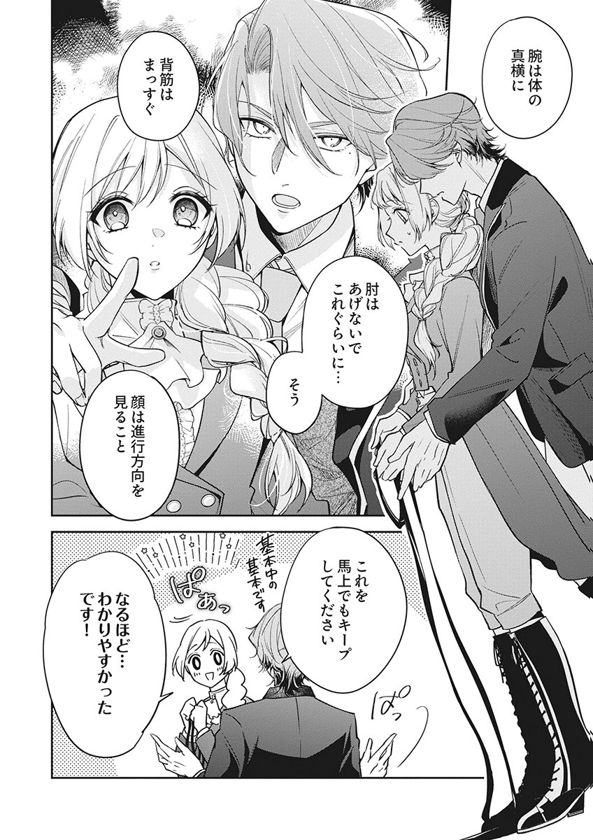 MIGAWARI REIJOU WO SUKUTTA NO WA REIKOKU MUJIHI NA KOORI NO OUJI NO AI DESHITA Chap 19 - Pic 12