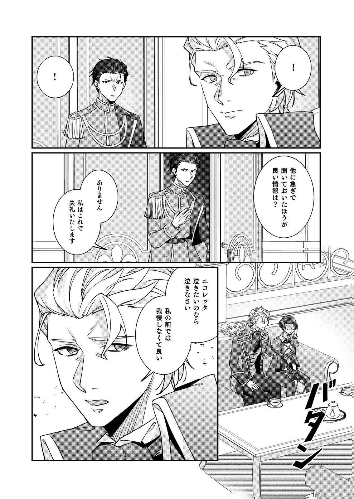KEKKON ZENYA NI GIMAI NI KOUNYAKUSHA WO UBAWARETA NODE, SEKININ TOTTE MORAIMASU Chap 4 - Pic 12