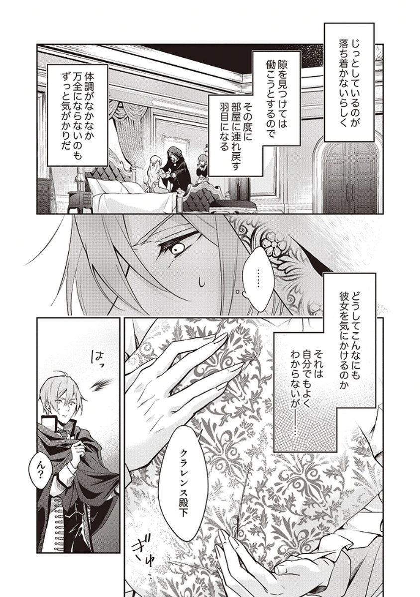 MIGAWARI REIJOU WO SUKUTTA NO WA REIKOKU MUJIHI NA KOORI NO OUJI NO AI DESHITA Chap 4 - Pic 5