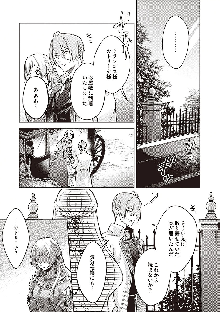 MIGAWARI REIJOU WO SUKUTTA NO WA REIKOKU MUJIHI NA KOORI NO OUJI NO AI DESHITA Chap 14 - Pic 11
