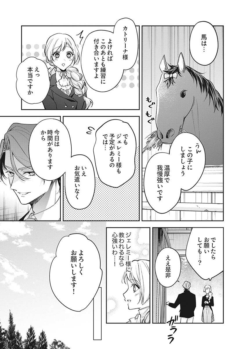 MIGAWARI REIJOU WO SUKUTTA NO WA REIKOKU MUJIHI NA KOORI NO OUJI NO AI DESHITA Chap 19 - Pic 13