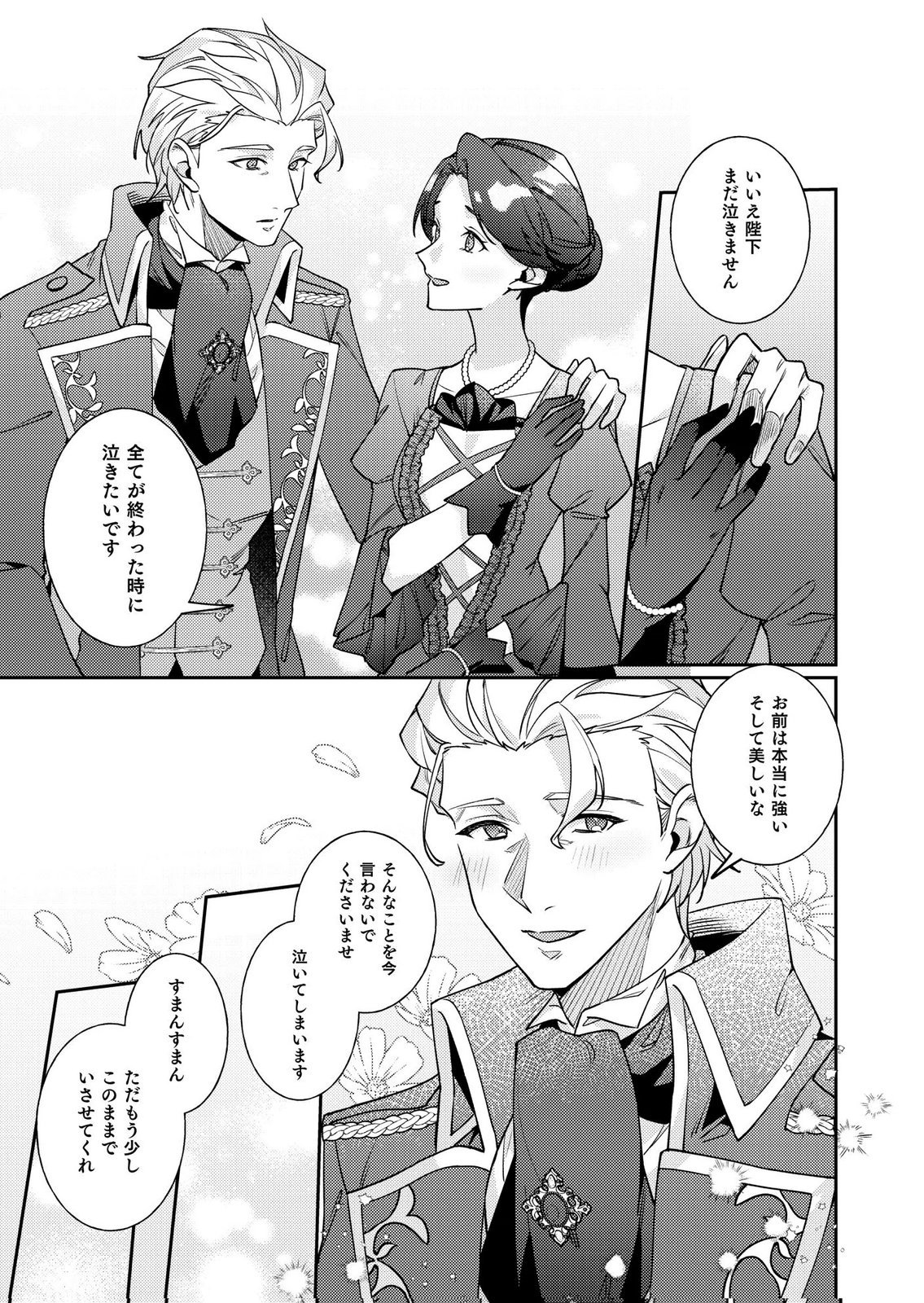KEKKON ZENYA NI GIMAI NI KOUNYAKUSHA WO UBAWARETA NODE, SEKININ TOTTE MORAIMASU Chap 4 - Pic 13
