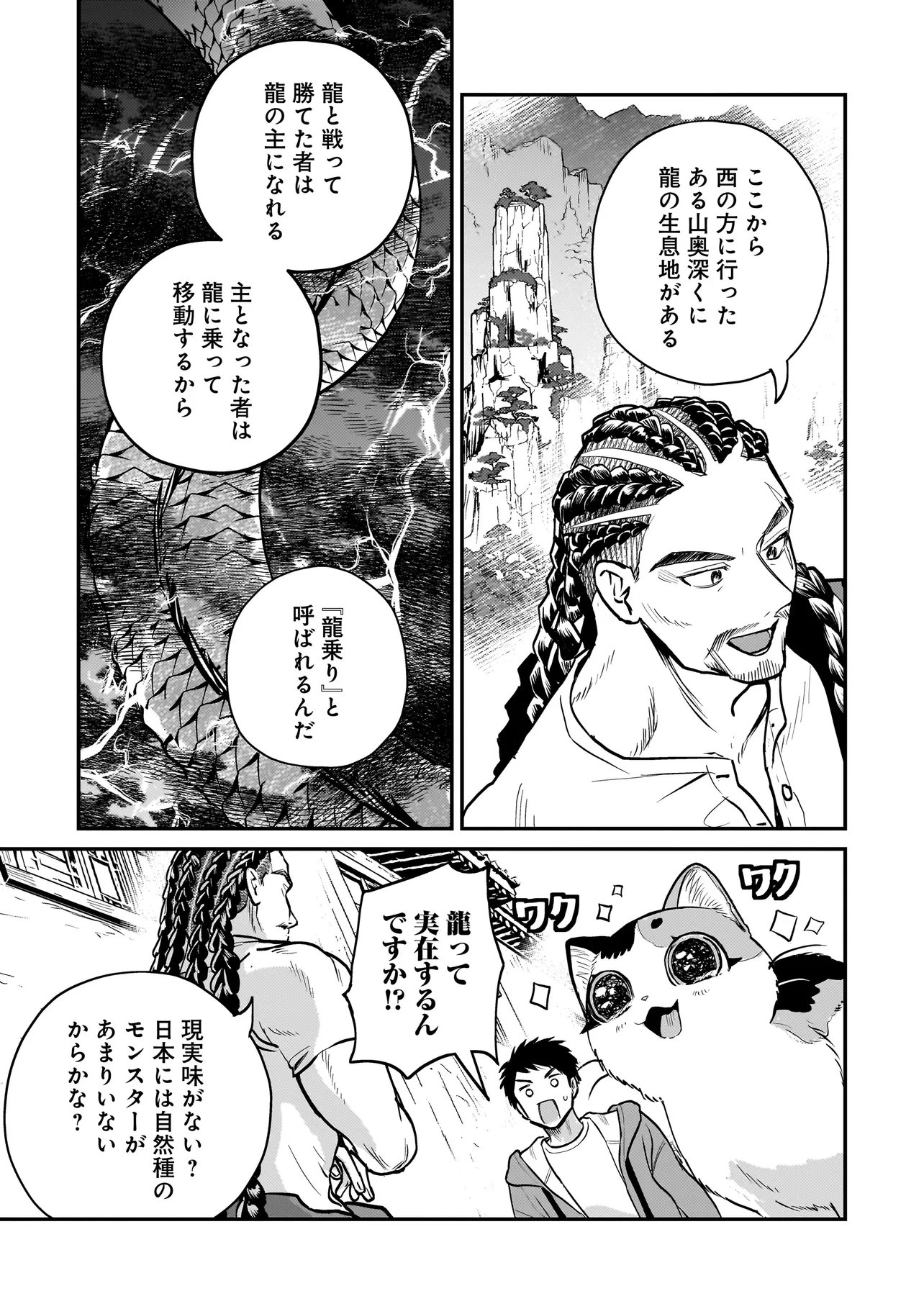 SODACHI SUGITA TAMA: UCHI NO KAINEKO GA SEKAI SAIKYOU NI NARIMASHITA!? Chap 12.2 - Pic 10