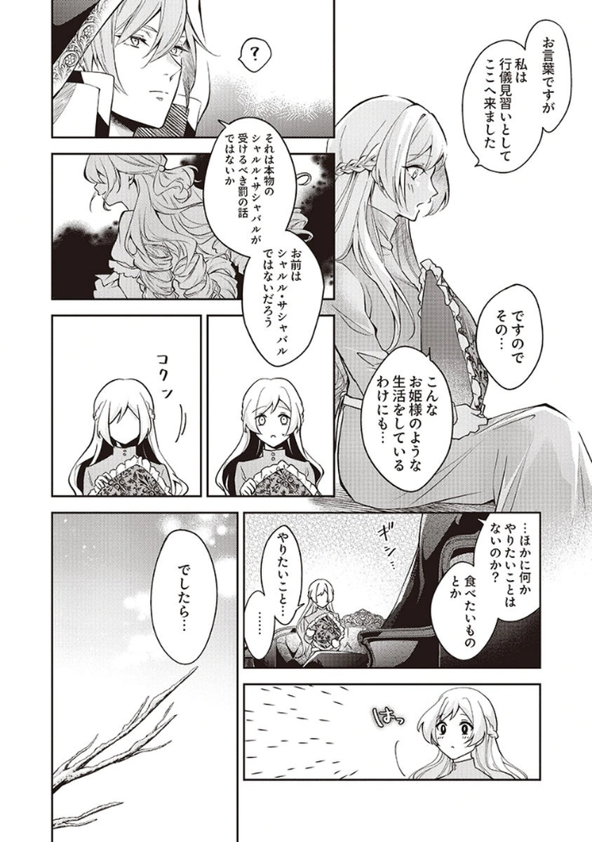 MIGAWARI REIJOU WO SUKUTTA NO WA REIKOKU MUJIHI NA KOORI NO OUJI NO AI DESHITA Chap 4 - Pic 6