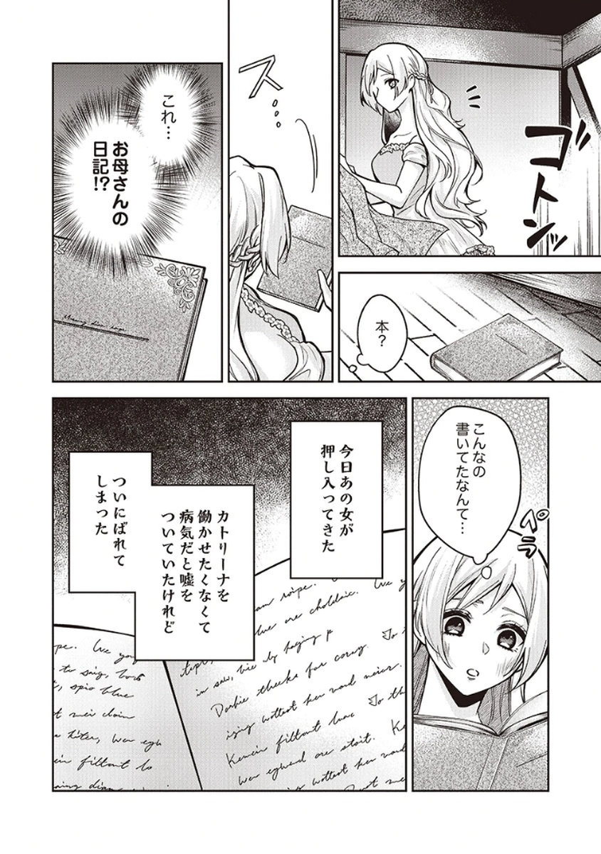MIGAWARI REIJOU WO SUKUTTA NO WA REIKOKU MUJIHI NA KOORI NO OUJI NO AI DESHITA Chap 9 - Pic 10