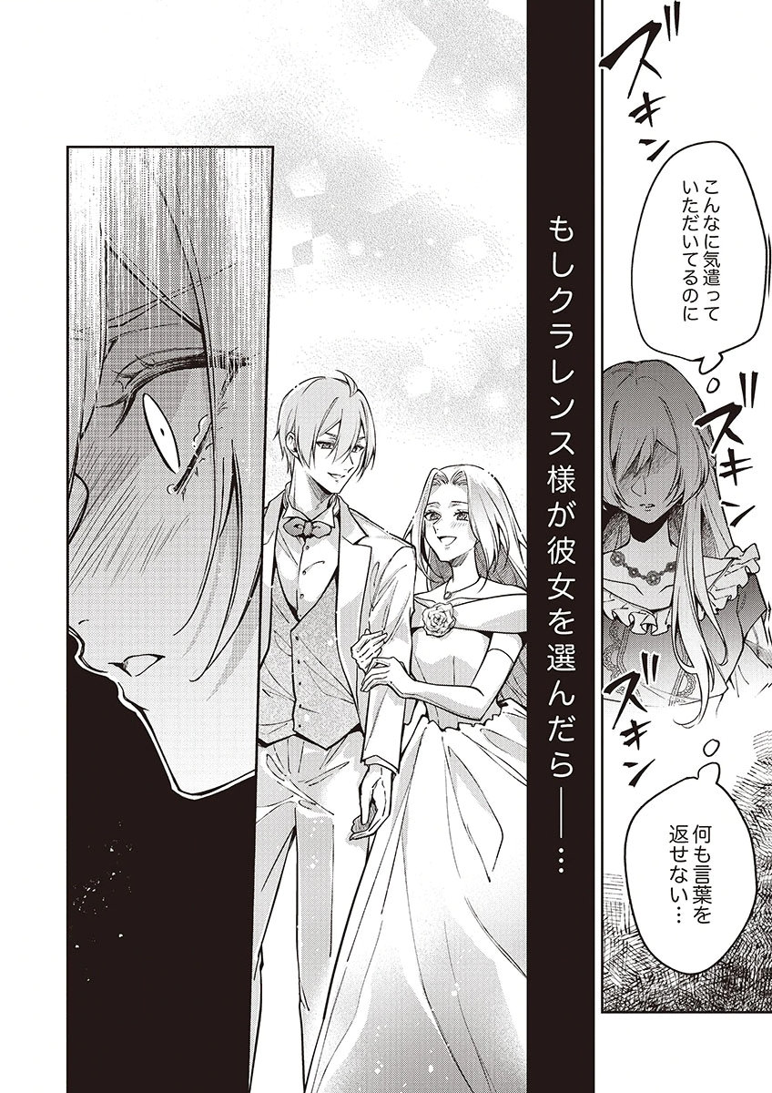 MIGAWARI REIJOU WO SUKUTTA NO WA REIKOKU MUJIHI NA KOORI NO OUJI NO AI DESHITA Chap 14 - Pic 12