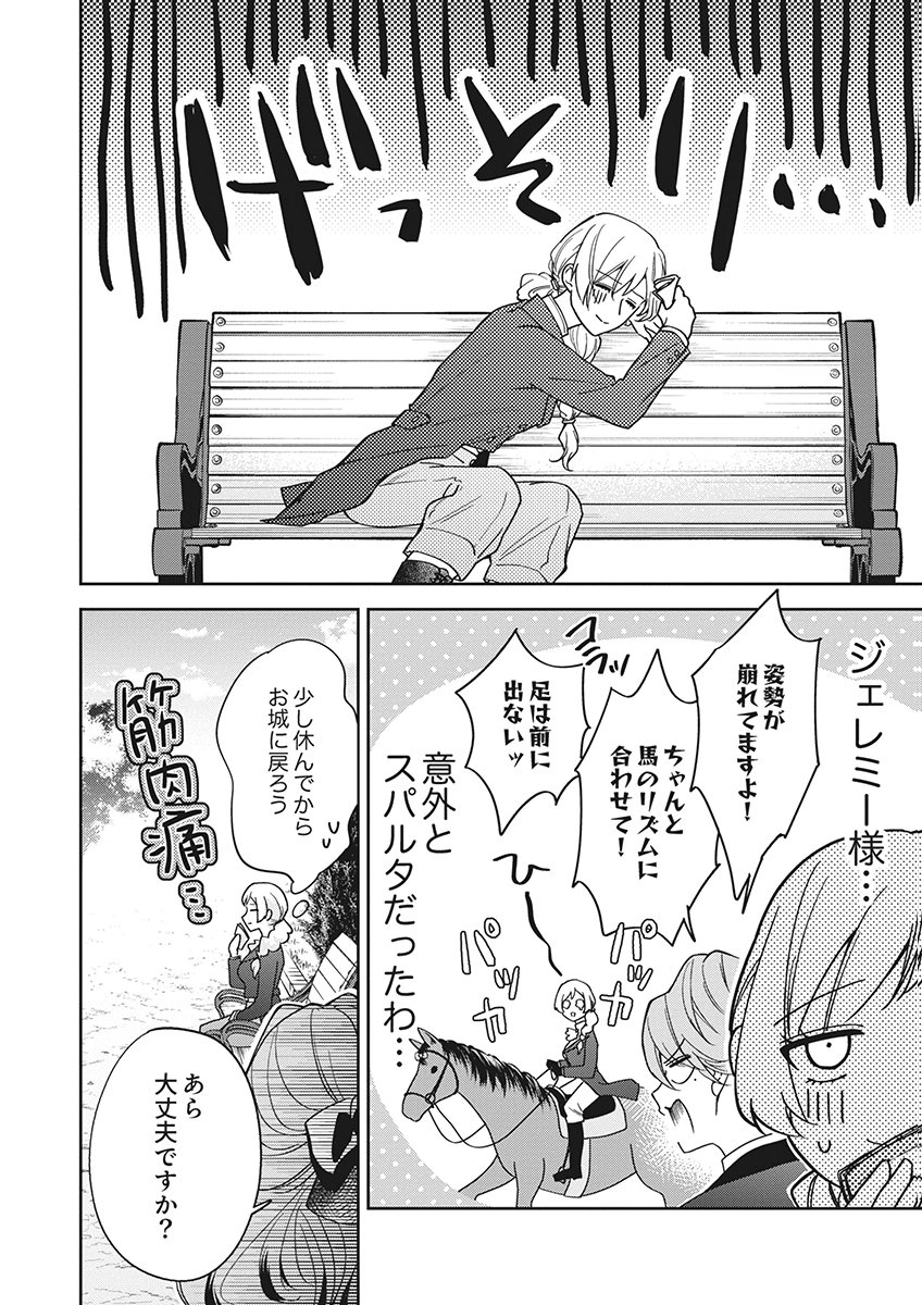 MIGAWARI REIJOU WO SUKUTTA NO WA REIKOKU MUJIHI NA KOORI NO OUJI NO AI DESHITA Chap 19 - Pic 14