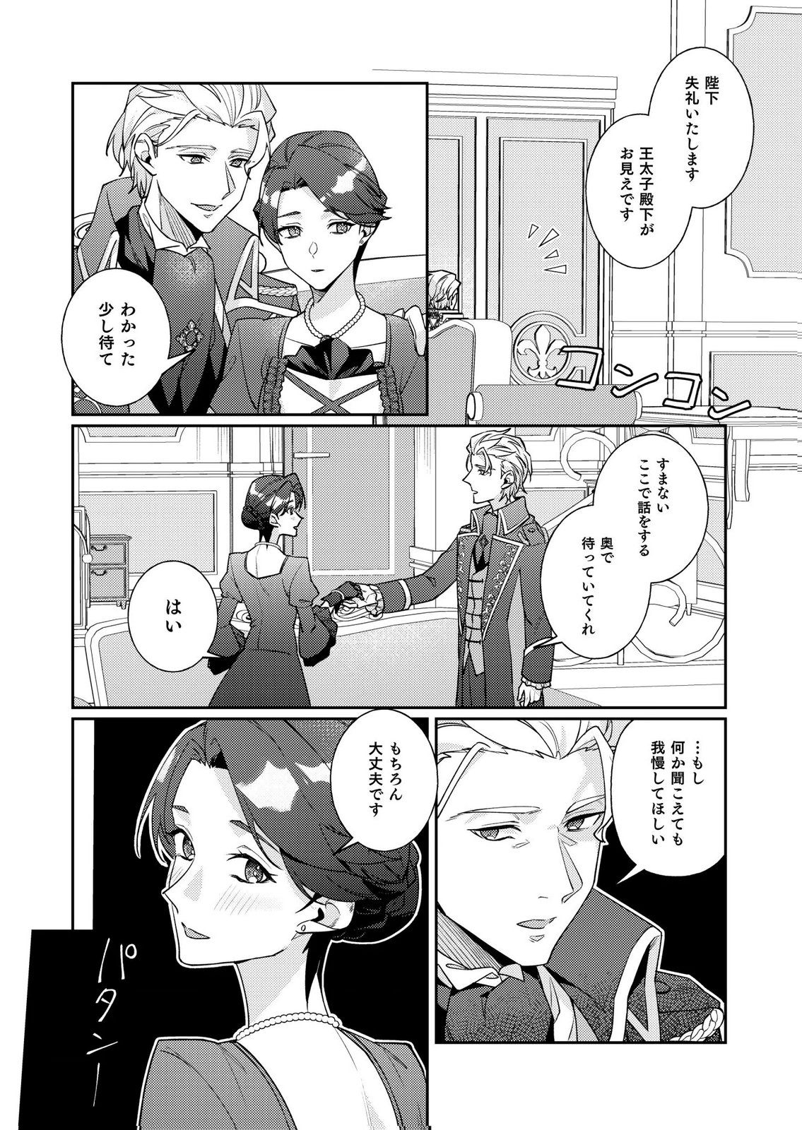 KEKKON ZENYA NI GIMAI NI KOUNYAKUSHA WO UBAWARETA NODE, SEKININ TOTTE MORAIMASU Chap 4 - Pic 14