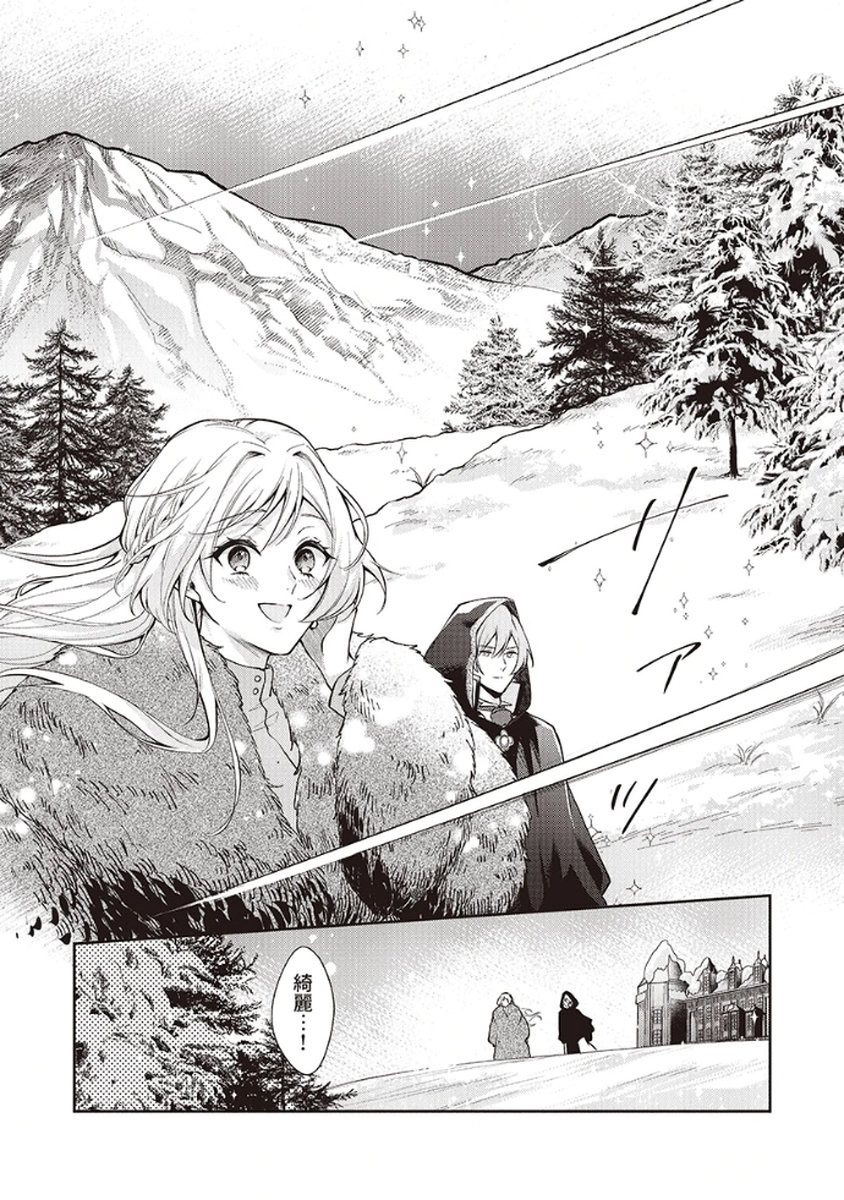 MIGAWARI REIJOU WO SUKUTTA NO WA REIKOKU MUJIHI NA KOORI NO OUJI NO AI DESHITA Chap 4 - Pic 7