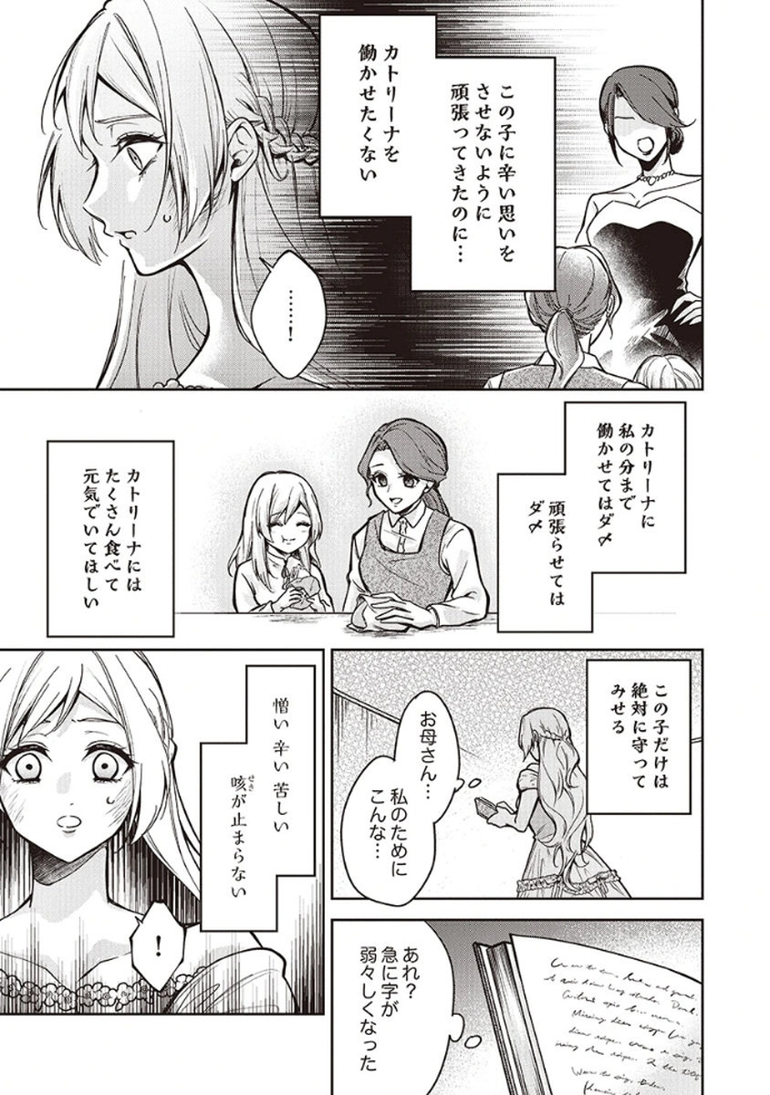 MIGAWARI REIJOU WO SUKUTTA NO WA REIKOKU MUJIHI NA KOORI NO OUJI NO AI DESHITA Chap 9 - Pic 11