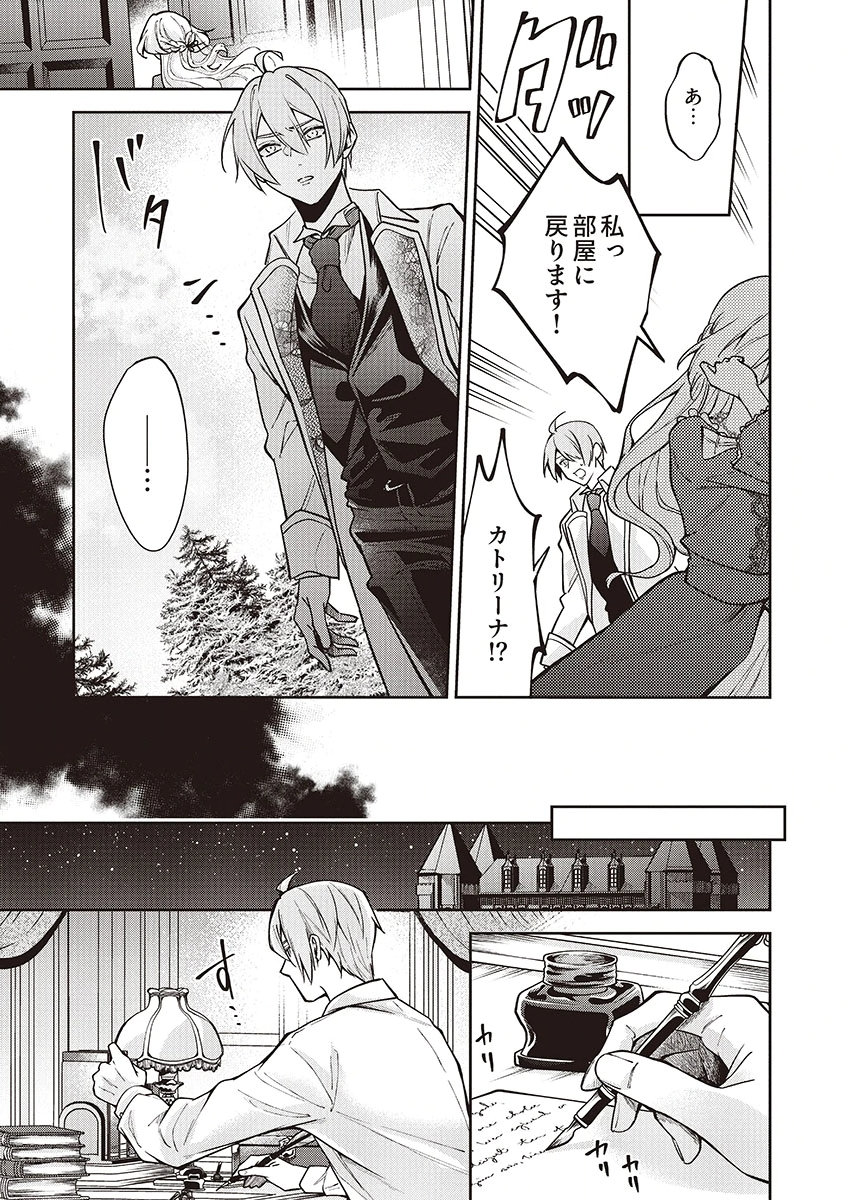 MIGAWARI REIJOU WO SUKUTTA NO WA REIKOKU MUJIHI NA KOORI NO OUJI NO AI DESHITA Chap 14 - Pic 13