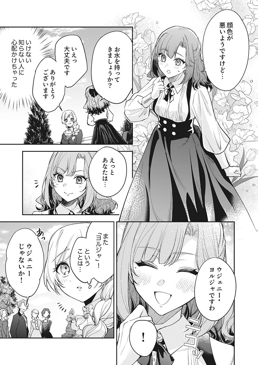 MIGAWARI REIJOU WO SUKUTTA NO WA REIKOKU MUJIHI NA KOORI NO OUJI NO AI DESHITA Chap 19 - Pic 15